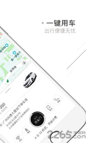 立刻出行APP