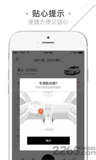 立刻出行APP
