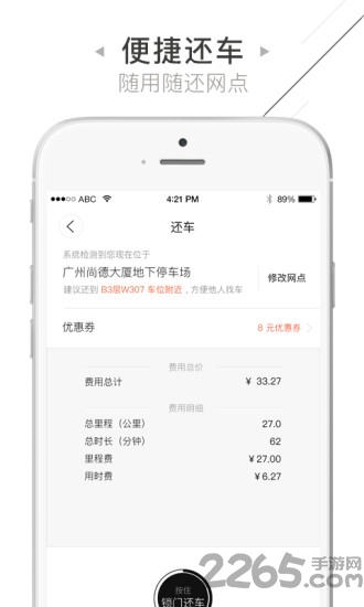 立刻出行APP
