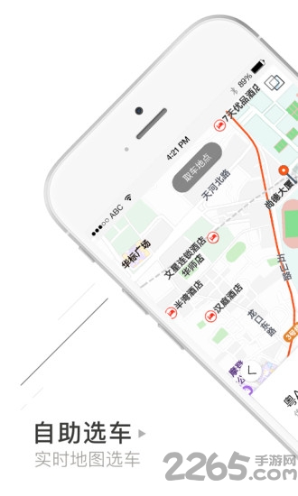 立刻出行APP