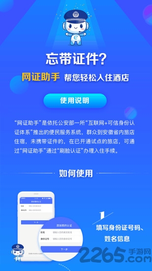 皖警便民服务e网通