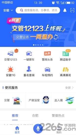 皖警便民服务e网通