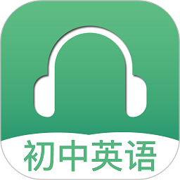 初中英语听力APP 免费版v2.6