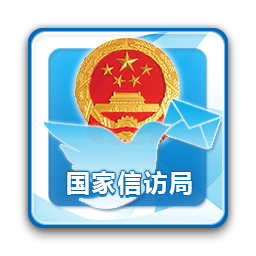 安徽手机信访 安卓版v1.2