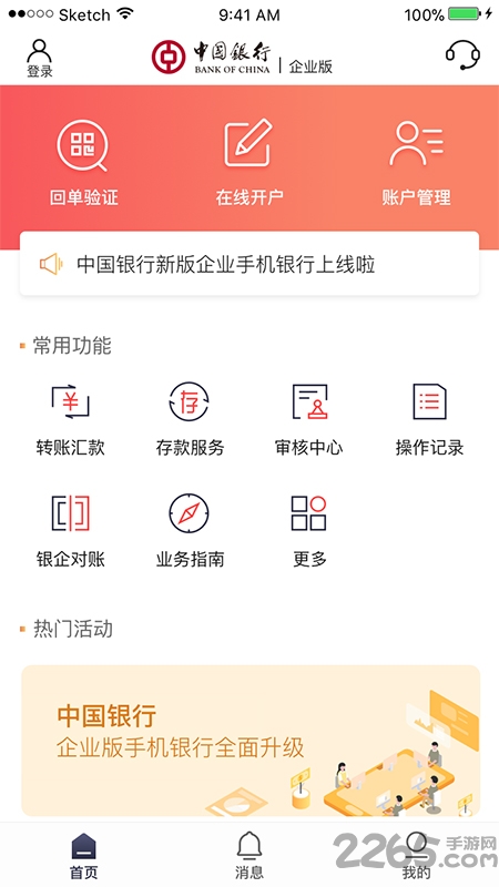 中国银行企业版APP
