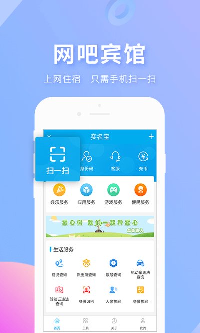 实名宝(实名认证)
