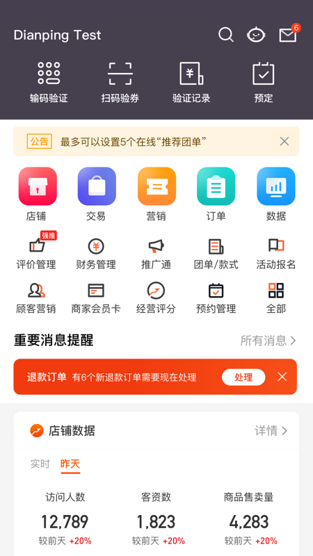 点评管家app下载