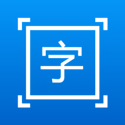 拍图取字APP 免费版v1.3.6