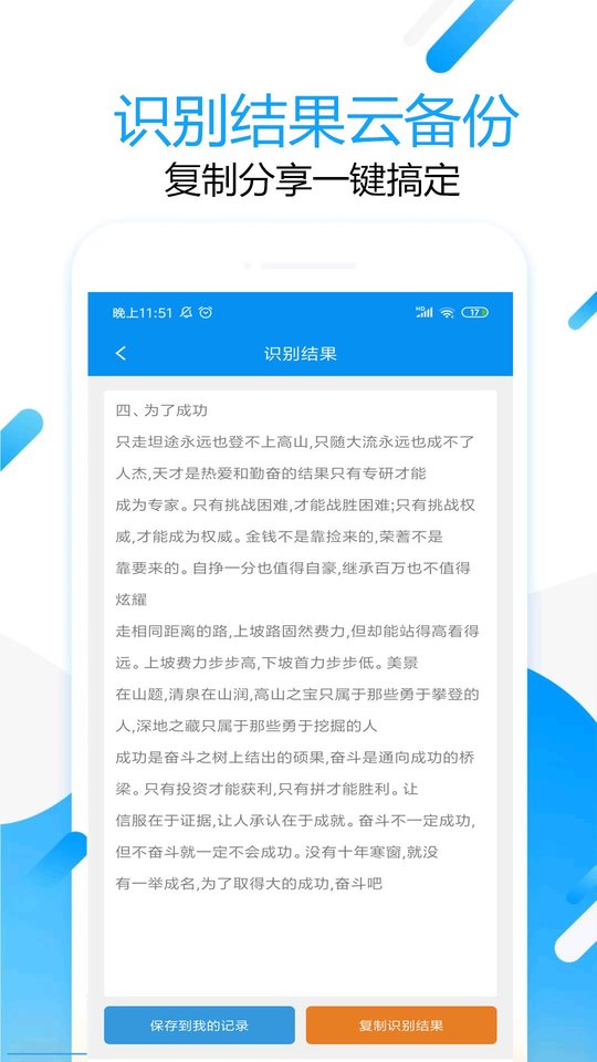 拍图取字APP