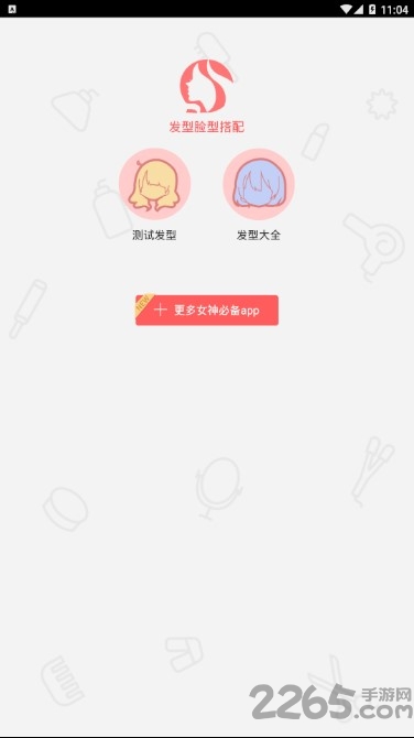 扫一扫测脸型app下载 扫一扫测脸型配发型软件