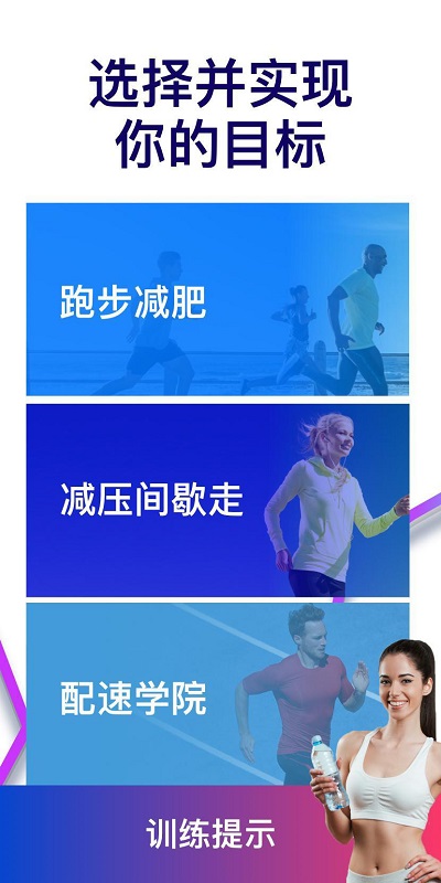 运动跑步APP