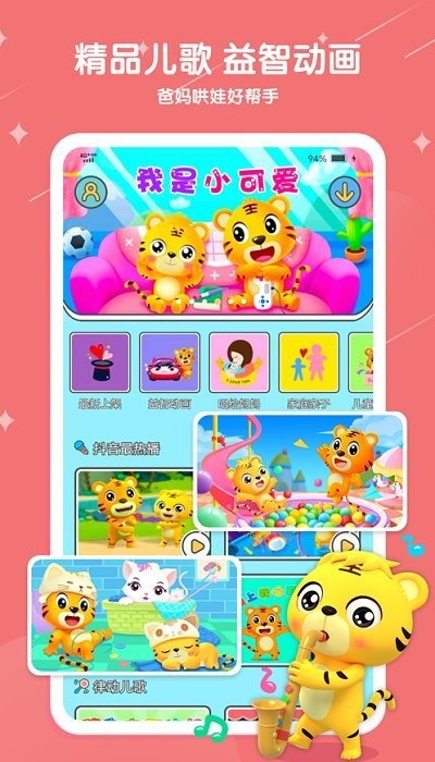 贝乐虎儿歌APP