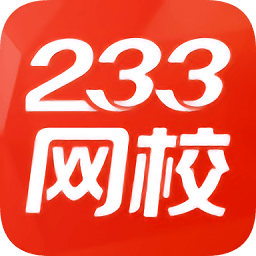 233网校APP 安卓版v3.6.3