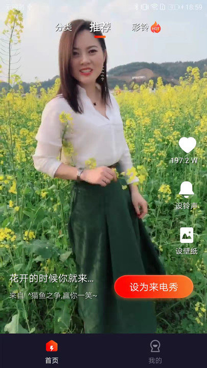 彩虹来电秀APP