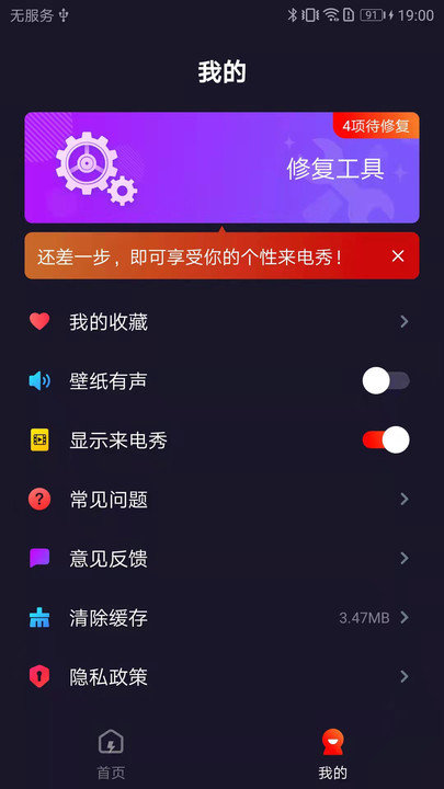 彩虹来电秀APP