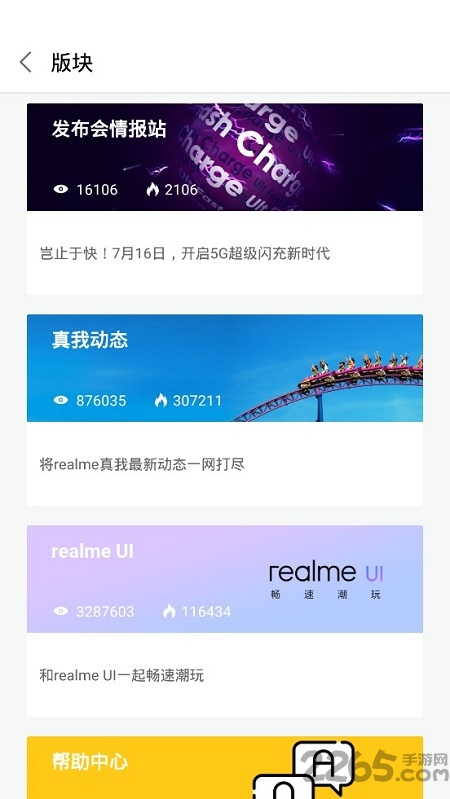 Realme社区