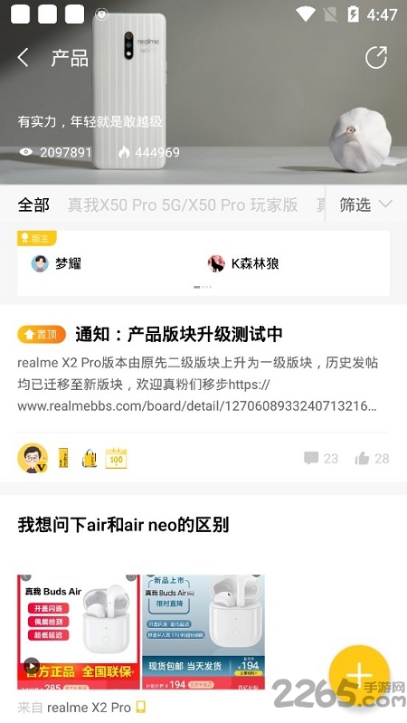 Realme社区