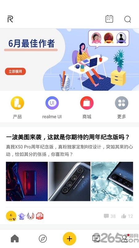 Realme社区