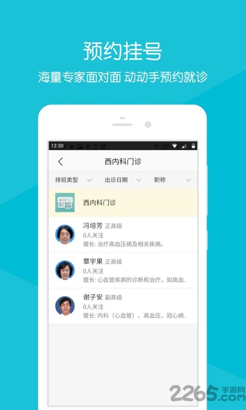 浙江省中医院app下载