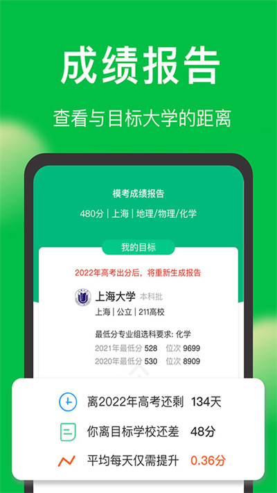 圆梦志愿APP