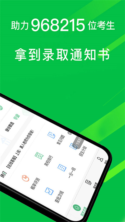 圆梦志愿APP