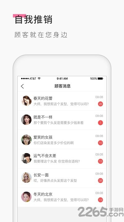 发型屋发型师版