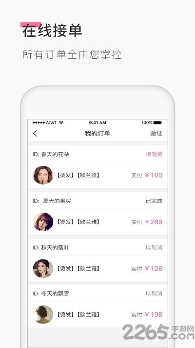 发型屋发型师版