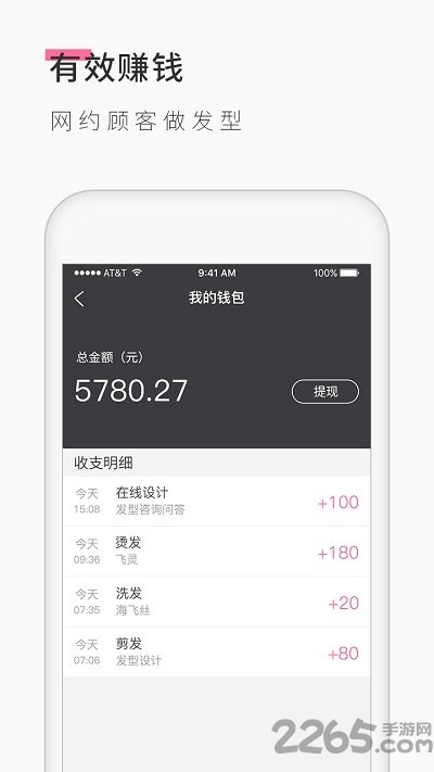 发型屋发型师版