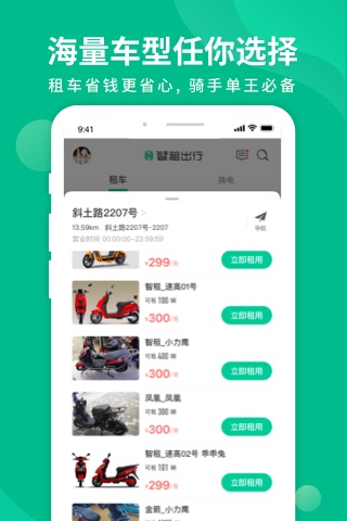 智租出行(智租换电)