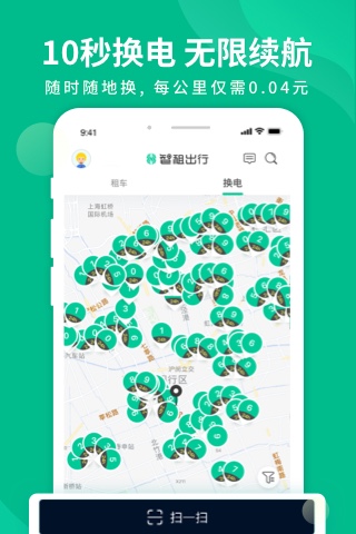 智租出行(智租换电)