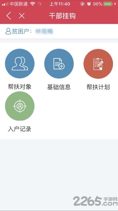 龙岩扶贫APP