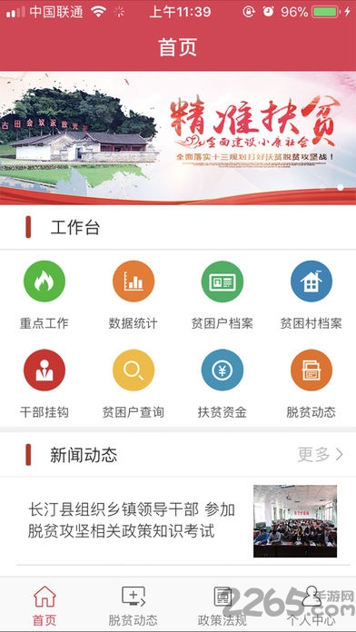 龙岩扶贫APP