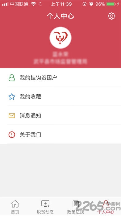 龙岩扶贫APP