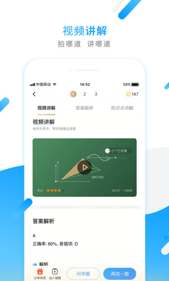 小猿搜题APP