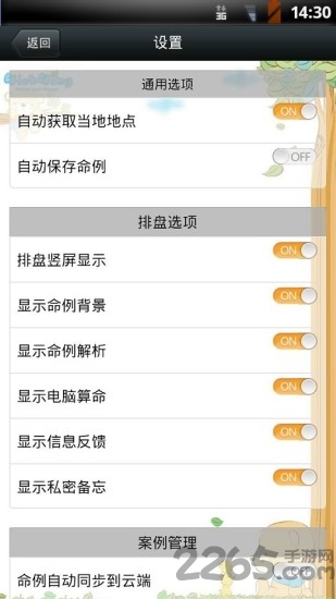 溜溜好运八字排盘