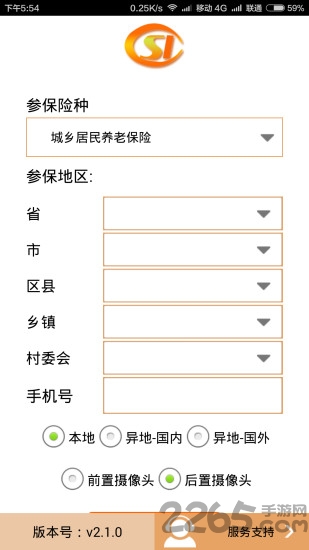 河南社保APP