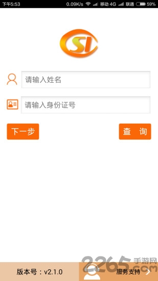 河南社保APP