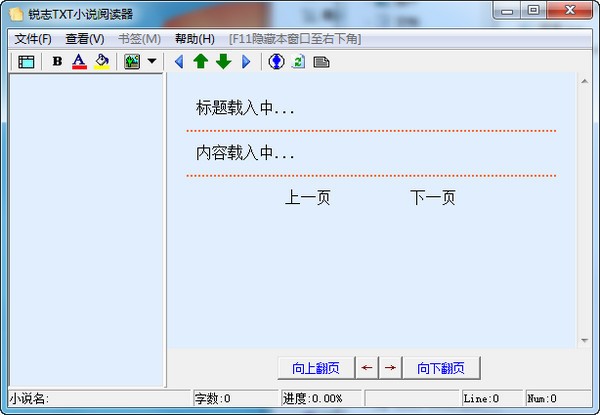 锐志TXT小说阅读器