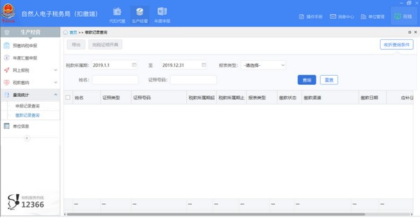 湖南省电子税务局2022最新下载