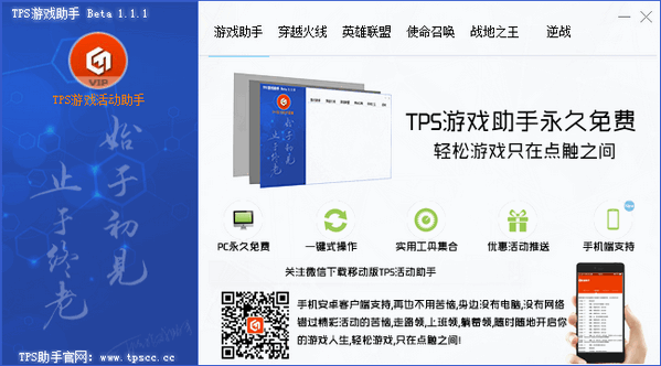 TPS游戏助手