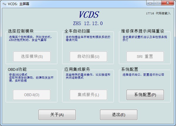 VCDS(大众汽车诊断软件)