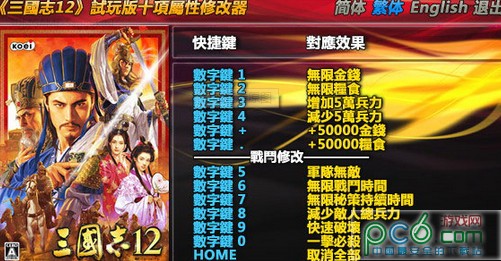 三国志12修改器2022最新下载