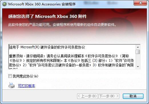 Xbox360手柄驱动最新版下载