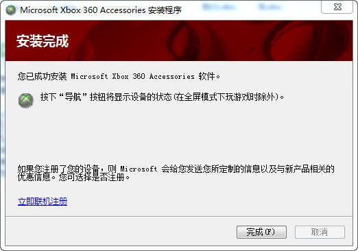 Xbox360手柄驱动最新版下载