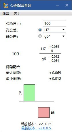 公差配合查询软件