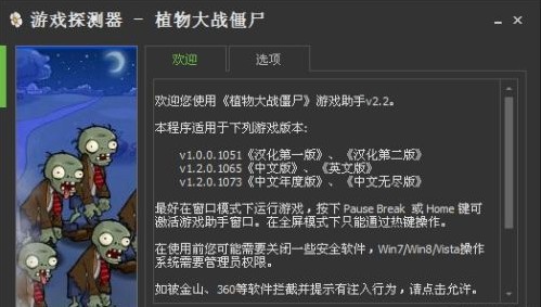植物大战僵尸修改器下载