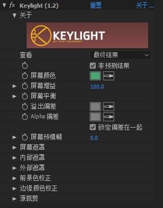 【AE插件】Keylight抠图插件