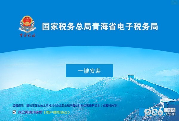 青海省电子税务局客户端下载