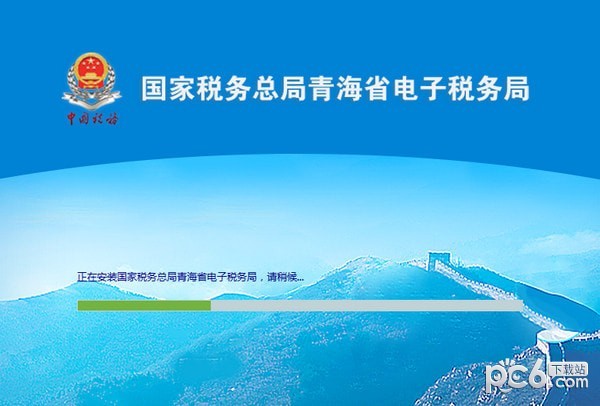 青海省电子税务局客户端下载