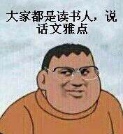 胖虎表情包下载